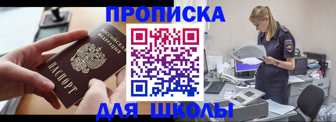 купить прописку в Белгороде