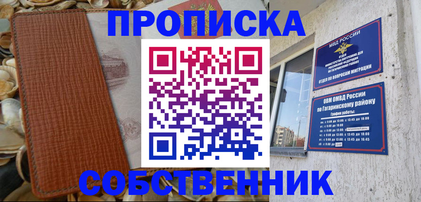 временная регистрация для школы в Белгороде