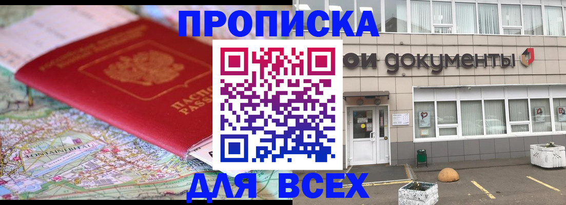 прописка в квартире в Белгороде